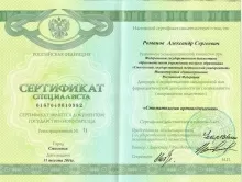 Романов Александр Сергеевич