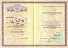 Романов Александр Сергеевич