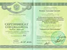 Романов Александр Сергеевич