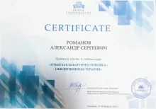 Романов Александр Сергеевич