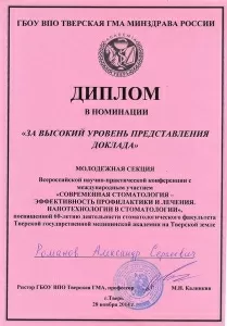 Романов Александр Сергеевич