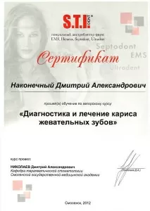 Наконечный Дмитрий Александрович