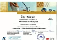 Наконечный Дмитрий Александрович