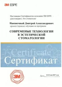 Наконечный Дмитрий Александрович