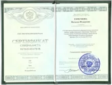 Горбунова Наталья Федоровна