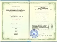 Горбунова Наталья Федоровна