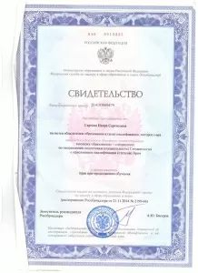 Саргсян Наира Саркисовна