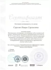Саргсян Наира Саркисовна