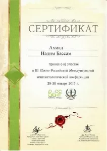 Ахмад Надим Бассам