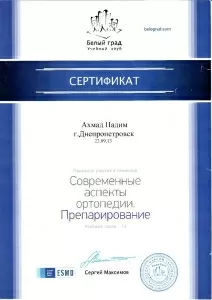 Ахмад Надим Бассам