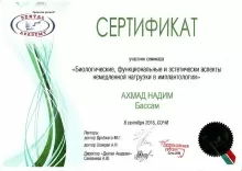 Ахмад Надим Бассам