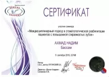 Ахмад Надим Бассам