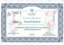 Ахмад Надим Бассам