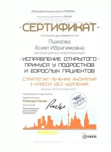 Пшизова Асият Ибрагимовна