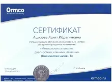 Пшизова Асият Ибрагимовна