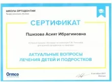 Пшизова Асият Ибрагимовна