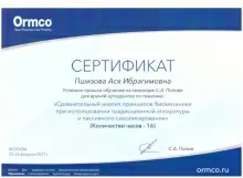 Пшизова Асият Ибрагимовна