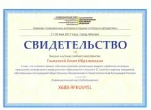 Пшизова Асият Ибрагимовна