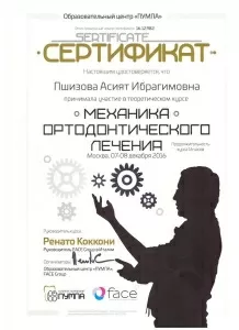 Пшизова Асият Ибрагимовна