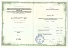 Ляхова Олеся Константиновна