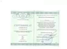 Ляхова Олеся Константиновна