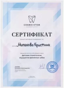 Милакова Кристина Сергеевна