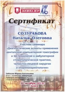 Сидихина Наталья Олеговна