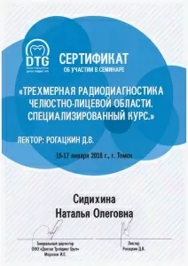 Сидихина Наталья Олеговна