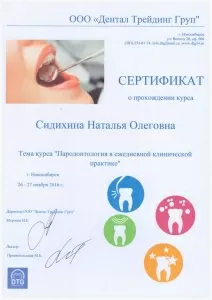 Сидихина Наталья Олеговна