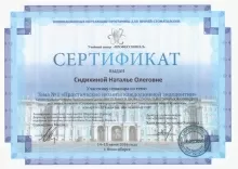 Сидихина Наталья Олеговна