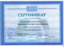 Кирьянова Светлана Александровна