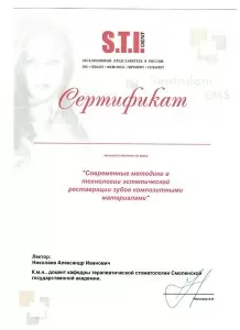 Черных Елена Ильинична