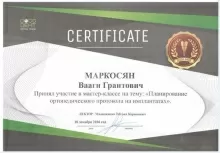 Маркосян Ваагн Грантович