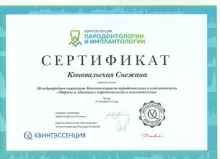 Коновальская Снежана Борисовна