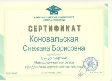 Коновальская Снежана Борисовна