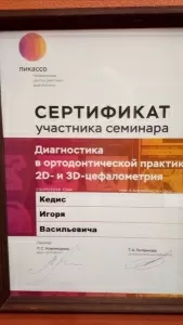 Кедис Игорь Васильевич