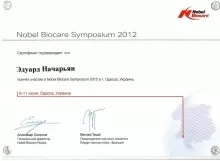 Начарьян Эдуард Георгиевич