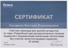 Лисовенко Виктория Владимировна