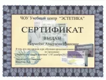 Разумейко Анастасия Ивановна