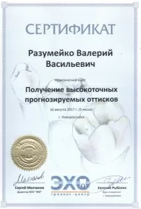 Разумейко Валерий Васильевич