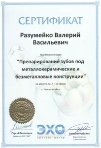 Разумейко Валерий Васильевич