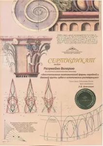 Разумейко Валерий Васильевич