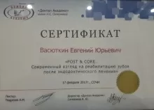 Васюткин Евгений Юрьевич