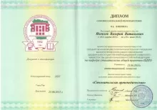 Яковлев Валерий Витальевич