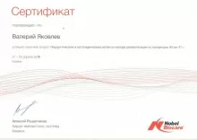 Яковлев Валерий Витальевич