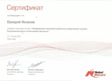 Яковлев Валерий Витальевич