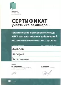 Яковлев Валерий Витальевич