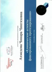 Ахмедова Чинара Чингизовна