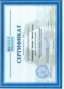 Ахмедова Чинара Чингизовна