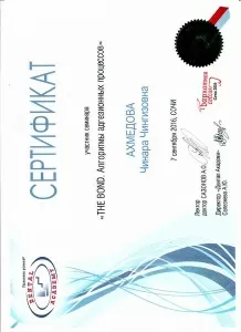 Ахмедова Чинара Чингизовна